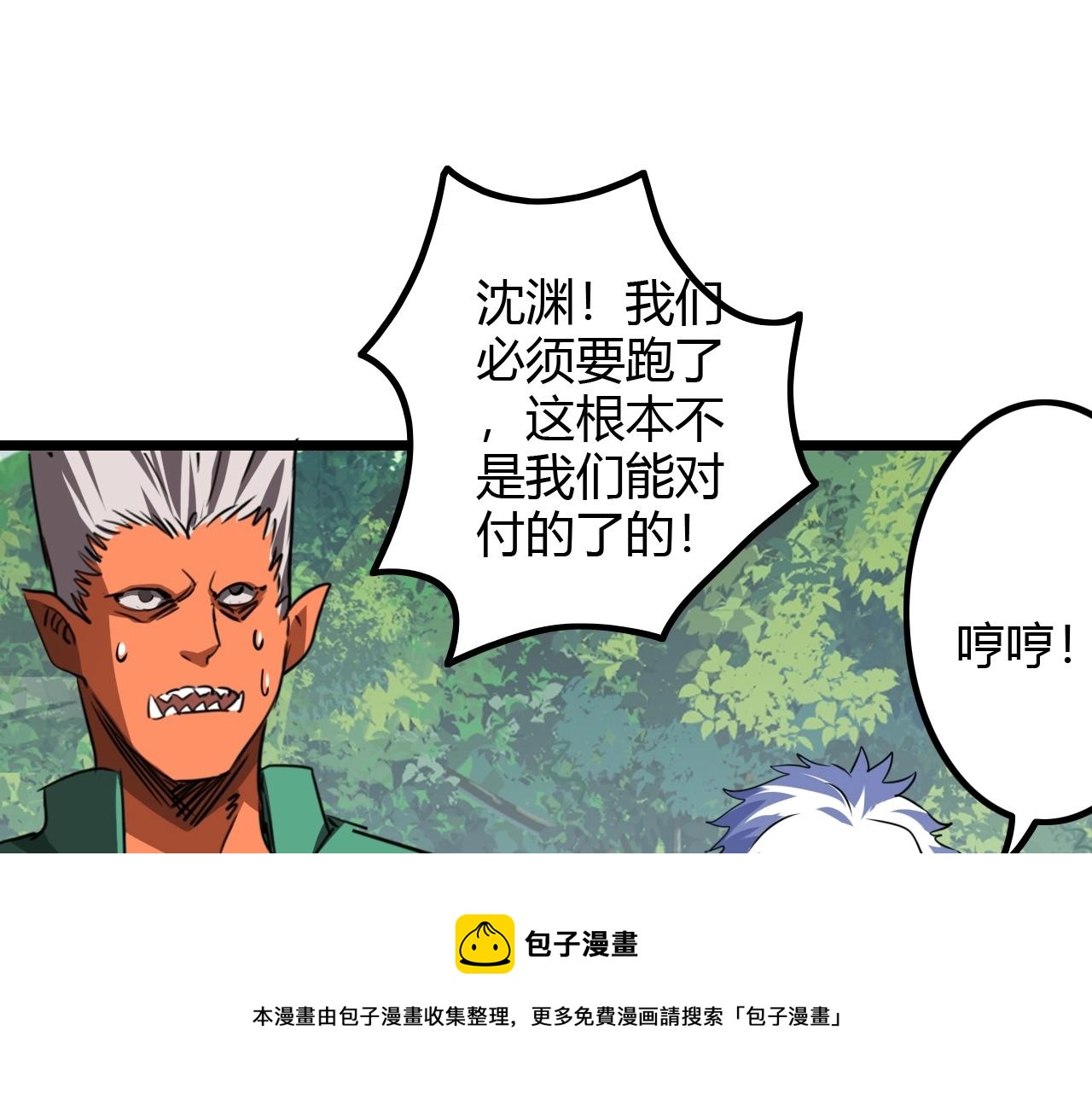 《无法成为主力的我》第38话圣龙形态 第41页