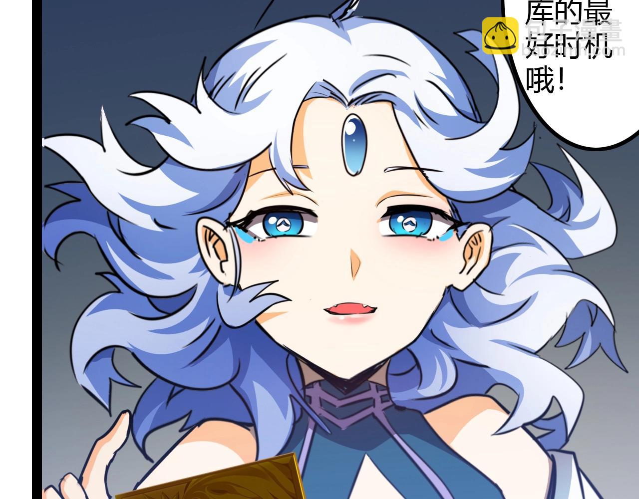 《无法成为主力的我》第38话圣龙形态 第49页