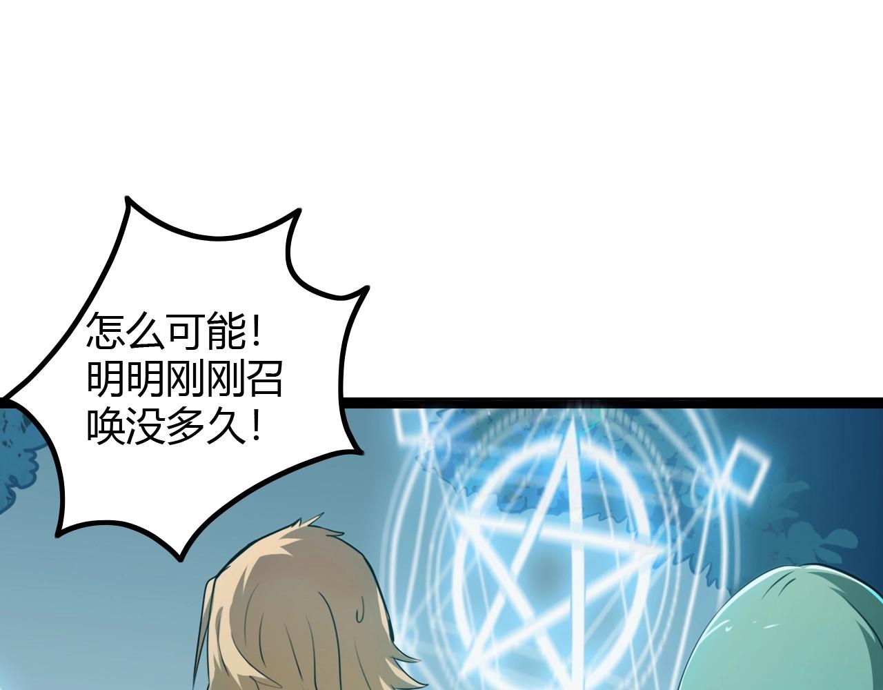 《无法成为主力的我》第38话圣龙形态 第8页