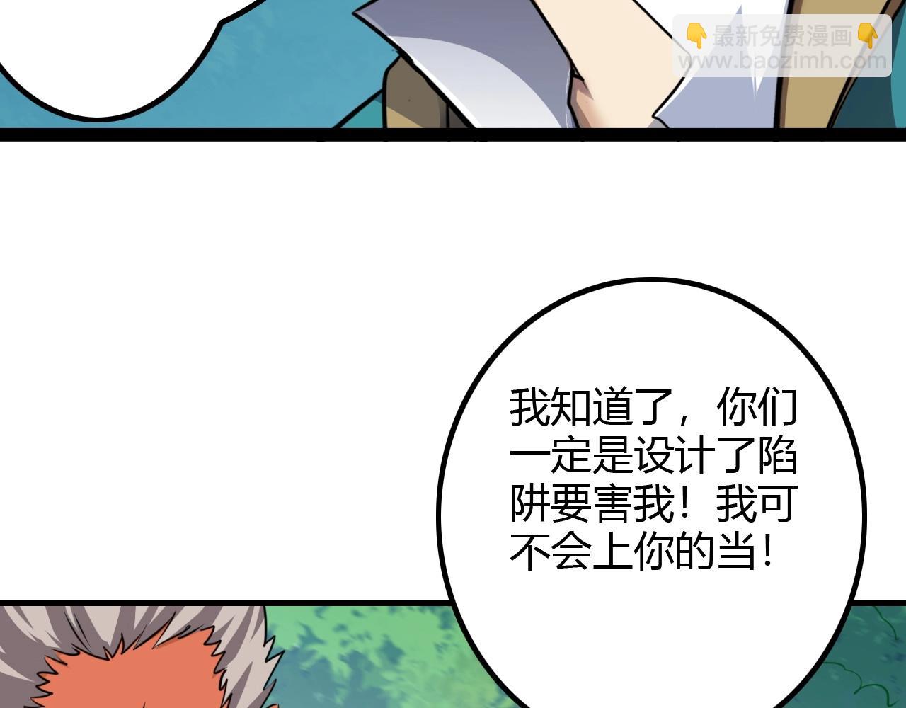 《无法成为主力的我》第37话 团长的召唤术 第10页
