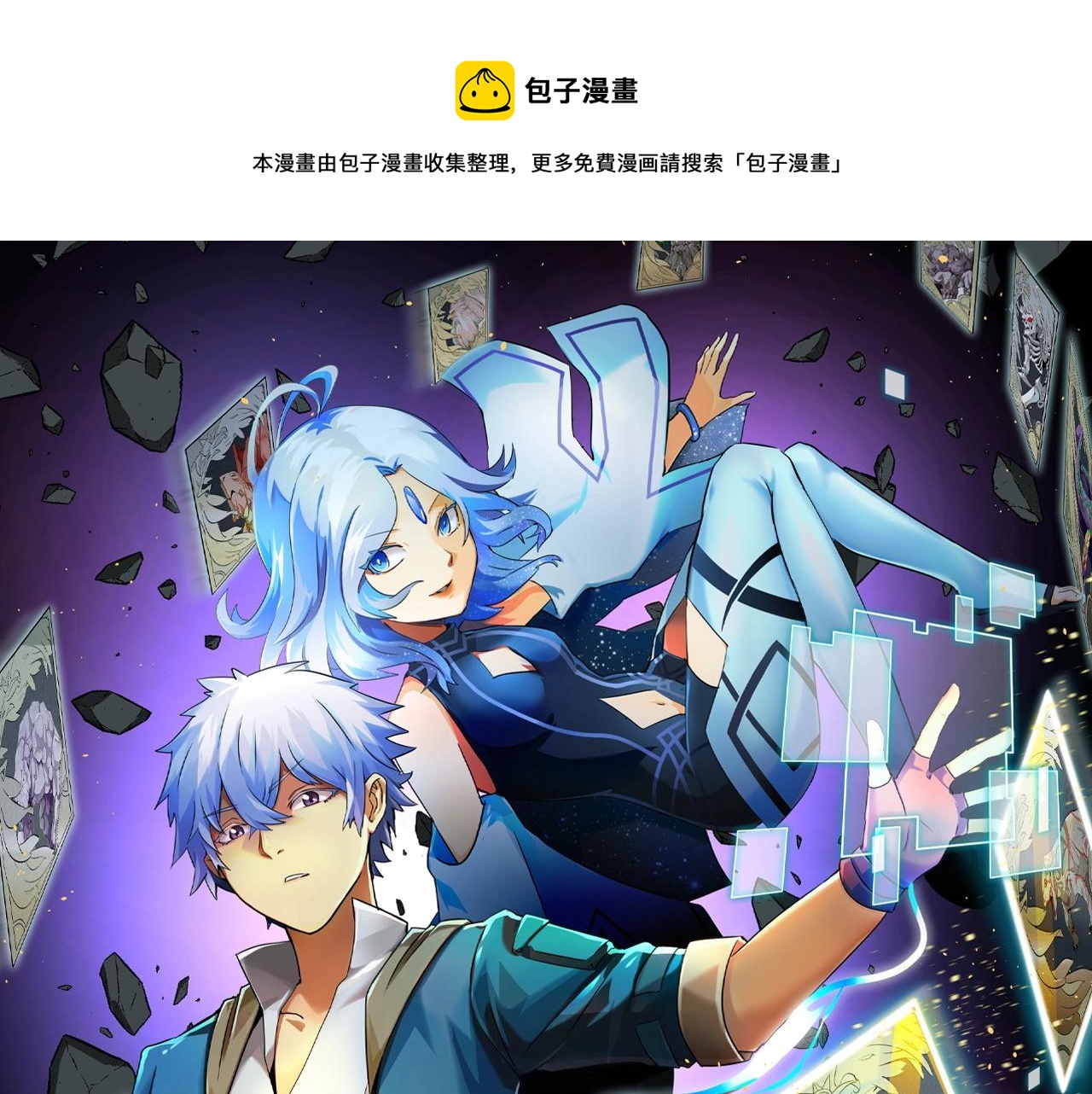 《无法成为主力的我》第39话 比赛谢幕 第1页
