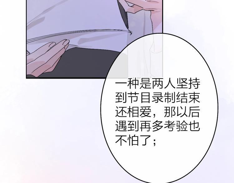 《恋人夜间营业》第2话 白月光与红玫瑰 第17页