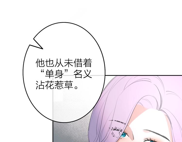 《恋人夜间营业》第2话 白月光与红玫瑰 第23页