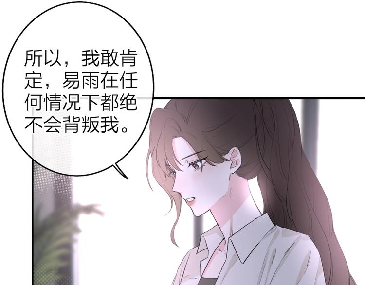 《恋人夜间营业》第2话 白月光与红玫瑰 第30页