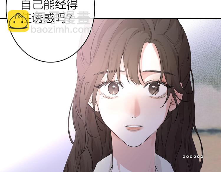《恋人夜间营业》第2话 白月光与红玫瑰 第35页