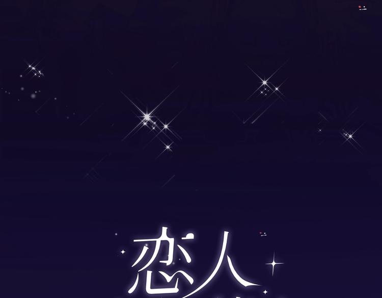 《恋人夜间营业》第2话 白月光与红玫瑰 第38页