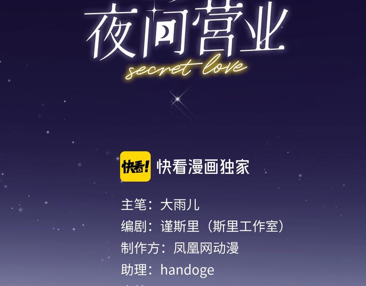 《恋人夜间营业》第2话 白月光与红玫瑰 第39页
