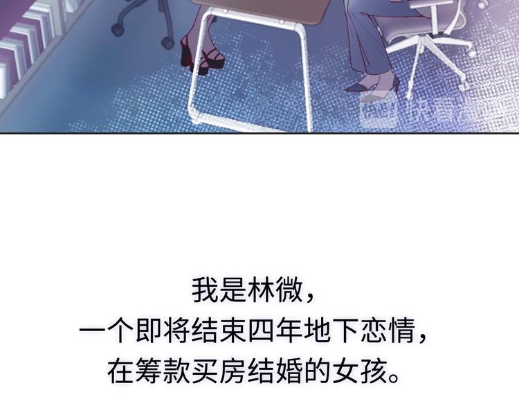 《恋人夜间营业》第2话 白月光与红玫瑰 第8页