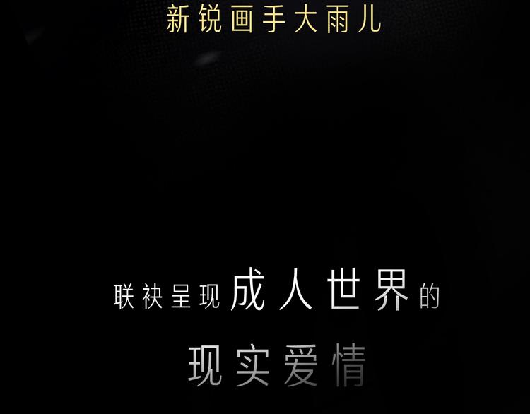 《恋人夜间营业》序章 秘密的爱 第50页