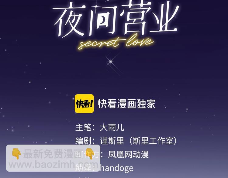 《恋人夜间营业》第1话 爱情与人性 第2页