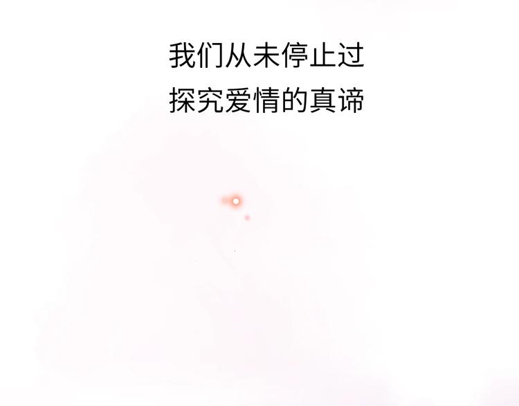 《恋人夜间营业》第1话 爱情与人性 第7页