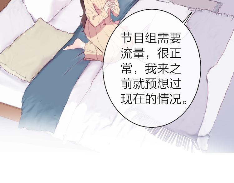 《恋人夜间营业》第7话 爱该理智还是感性 第16页