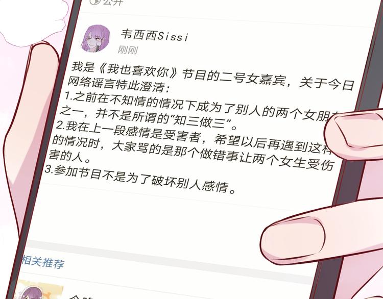 《恋人夜间营业》第7话 爱该理智还是感性 第21页
