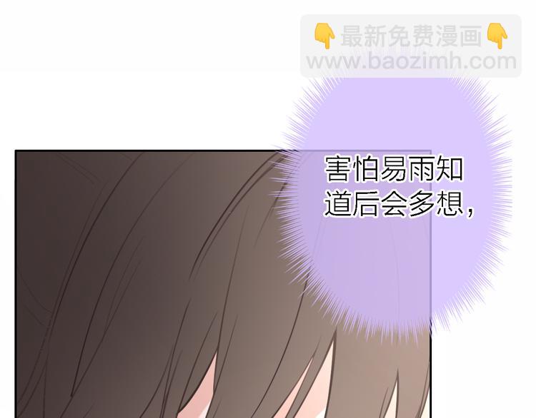《恋人夜间营业》第4话你是我的秘密 第23页