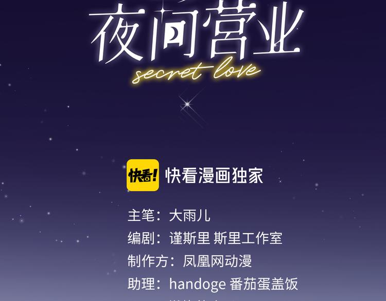 《恋人夜间营业》第4话你是我的秘密 第40页