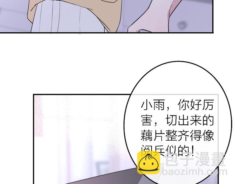 《恋人夜间营业》第5话爱总是患得患失 第43页