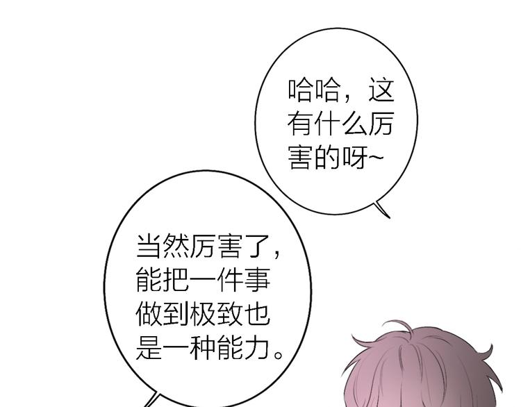 《恋人夜间营业》第5话爱总是患得患失 第45页