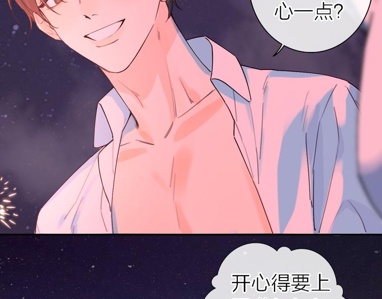 《恋人夜间营业》番外1 暖色回忆 第31页
