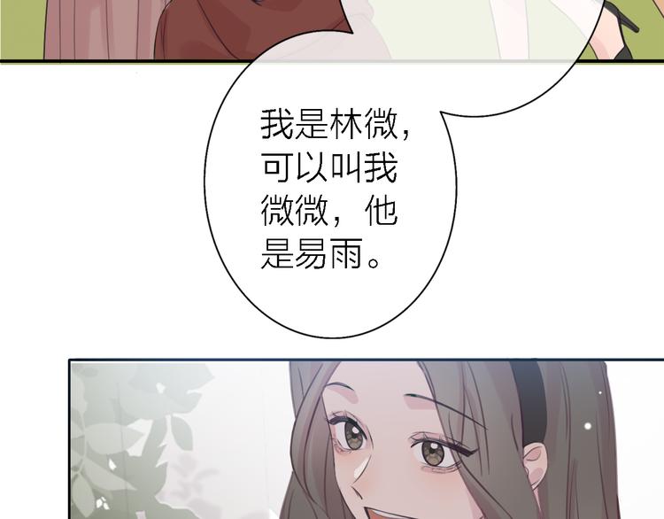 《恋人夜间营业》第8话 弱水三千 第43页