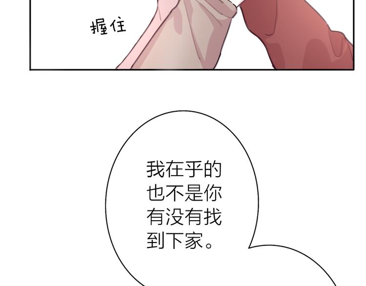 《恋人夜间营业》第8话 弱水三千 第8页