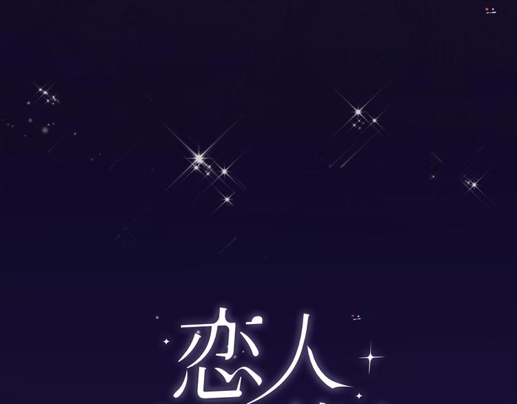 《恋人夜间营业》第9话 眼神最藏不住爱意 第19页