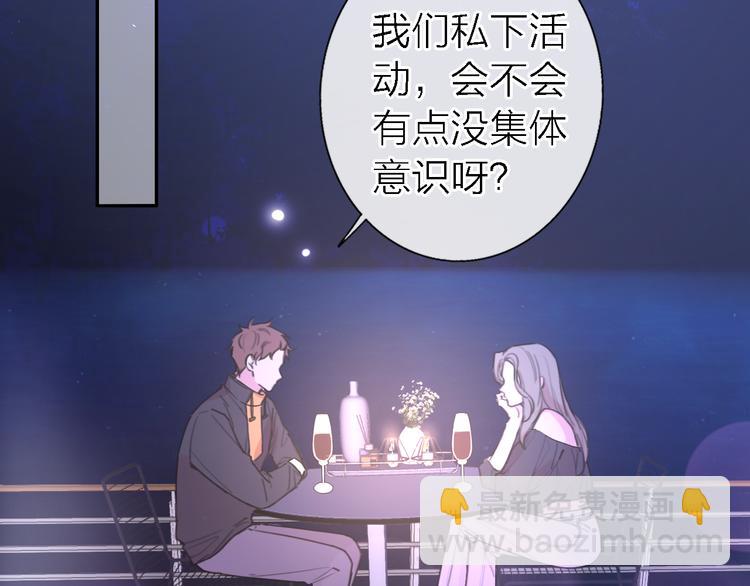 《恋人夜间营业》第9话 眼神最藏不住爱意 第24页