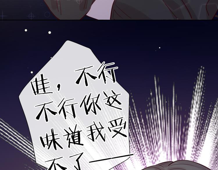 《恋人夜间营业》第9话 眼神最藏不住爱意 第38页