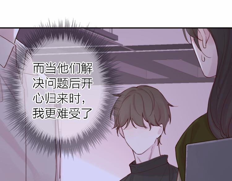 《恋人夜间营业》第10话 玻璃心 第10页