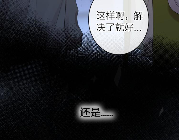 《恋人夜间营业》第10话 玻璃心 第27页