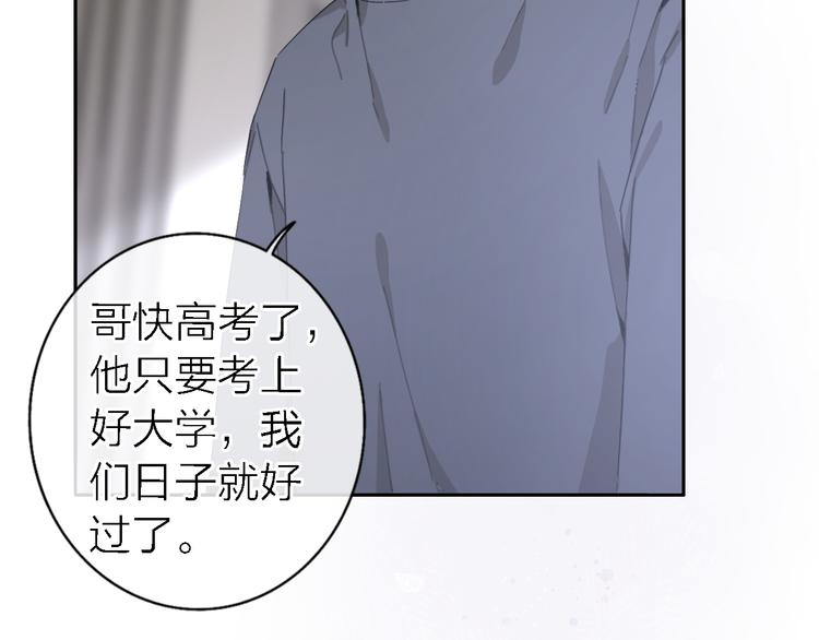 《恋人夜间营业》第14话 包住火的纸 第13页