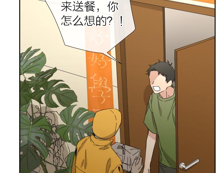 《恋人夜间营业》第14话 包住火的纸 第16页