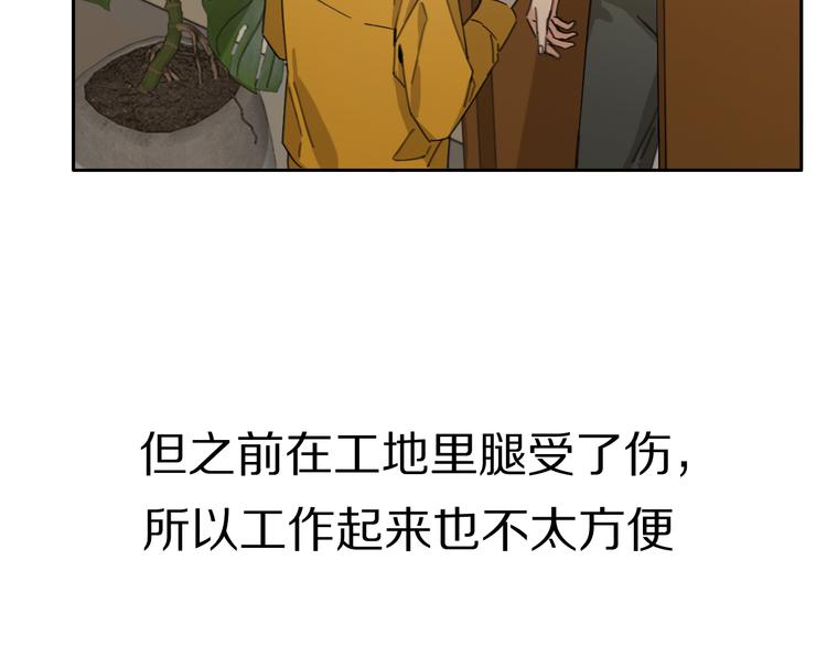 《恋人夜间营业》第14话 包住火的纸 第17页