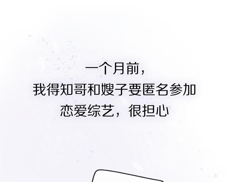 《恋人夜间营业》第14话 包住火的纸 第19页