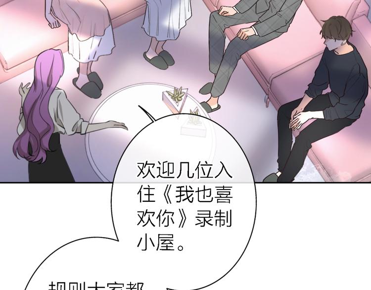 《恋人夜间营业》第14话 包住火的纸 第25页