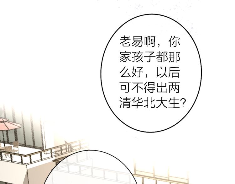 《恋人夜间营业》第14话 包住火的纸 第2页