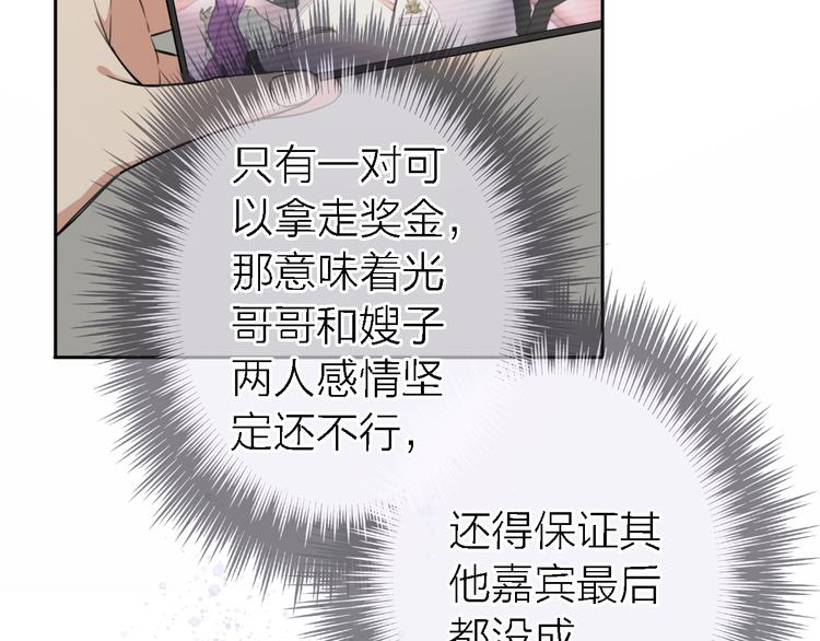 《恋人夜间营业》第14话 包住火的纸 第30页