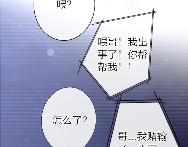 《恋人夜间营业》第14话 包住火的纸 第36页