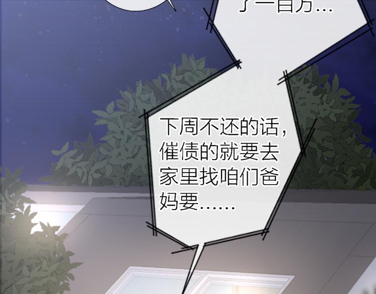 《恋人夜间营业》第14话 包住火的纸 第37页