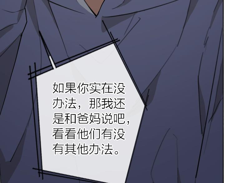 《恋人夜间营业》第12话 带我去乌托邦 第13页
