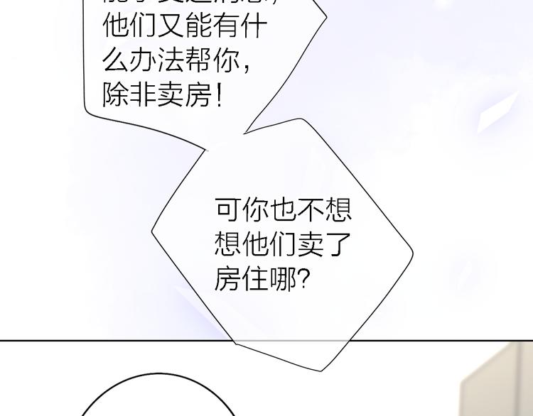 《恋人夜间营业》第12话 带我去乌托邦 第17页