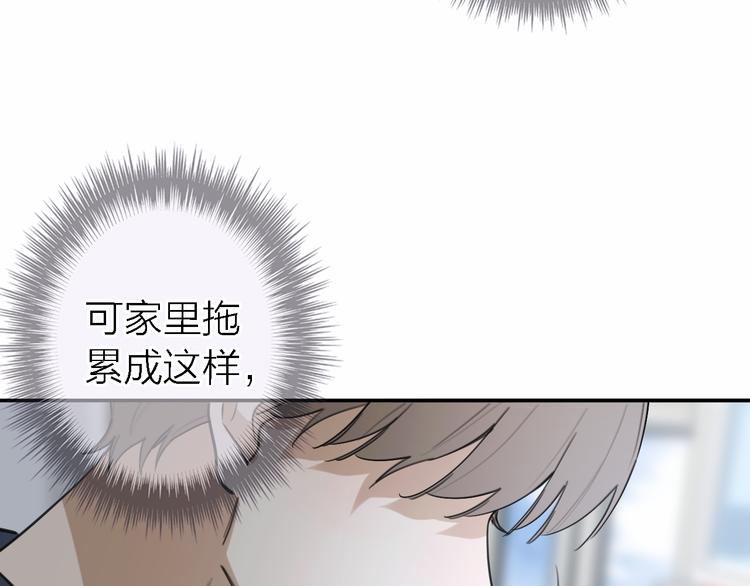 《恋人夜间营业》第12话 带我去乌托邦 第38页