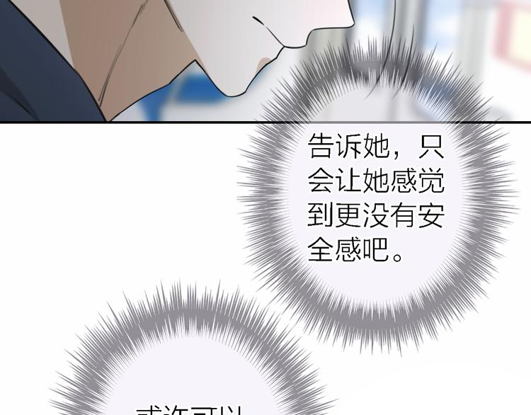 《恋人夜间营业》第12话 带我去乌托邦 第39页