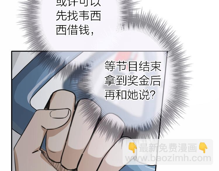 《恋人夜间营业》第12话 带我去乌托邦 第40页