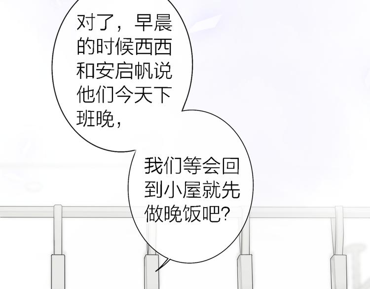 《恋人夜间营业》第12话 带我去乌托邦 第50页