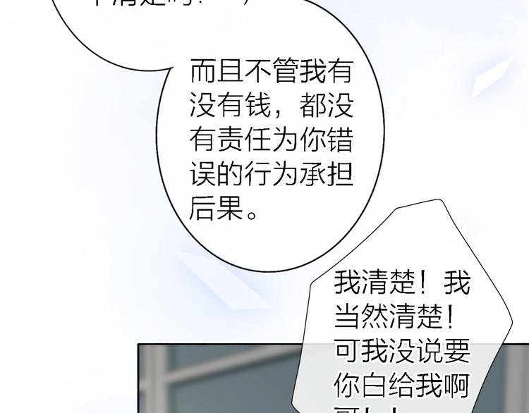 《恋人夜间营业》第12话 带我去乌托邦 第8页