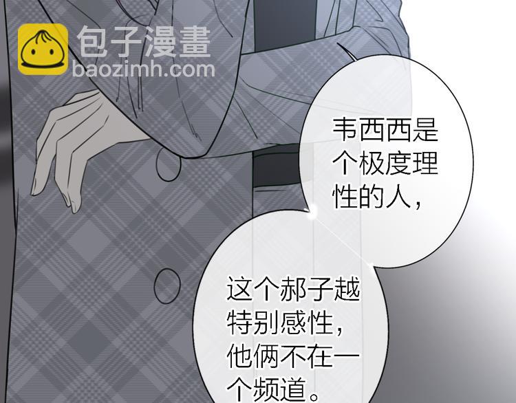 《恋人夜间营业》第13话 那盏永远为我点亮的灯 第13页
