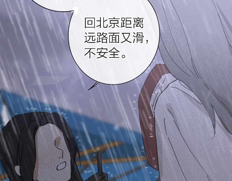 《恋人夜间营业》第13话 那盏永远为我点亮的灯 第41页