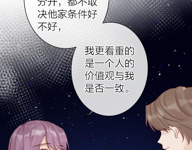 《恋人夜间营业》第11话 床底下的尘 第12页