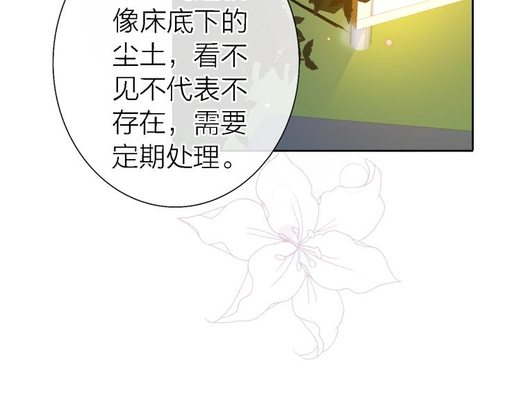 《恋人夜间营业》第11话 床底下的尘 第18页