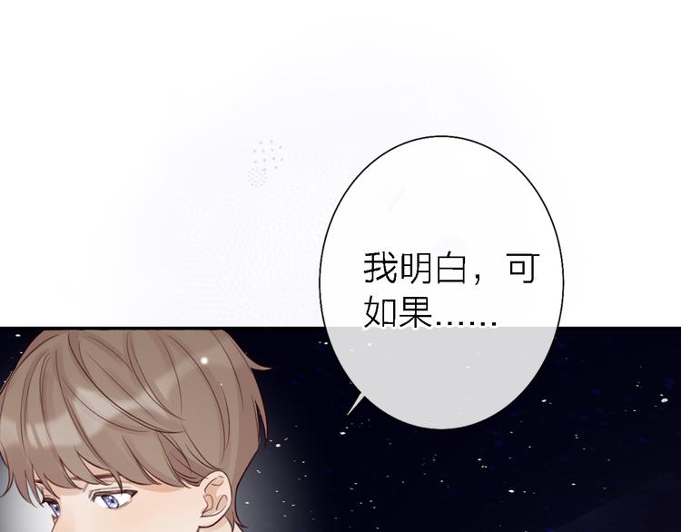 《恋人夜间营业》第11话 床底下的尘 第19页